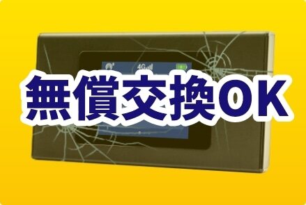 安心保障サービスあり