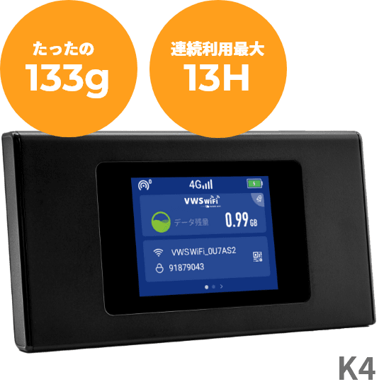 WiFi たったの133g 連続利用最大13H